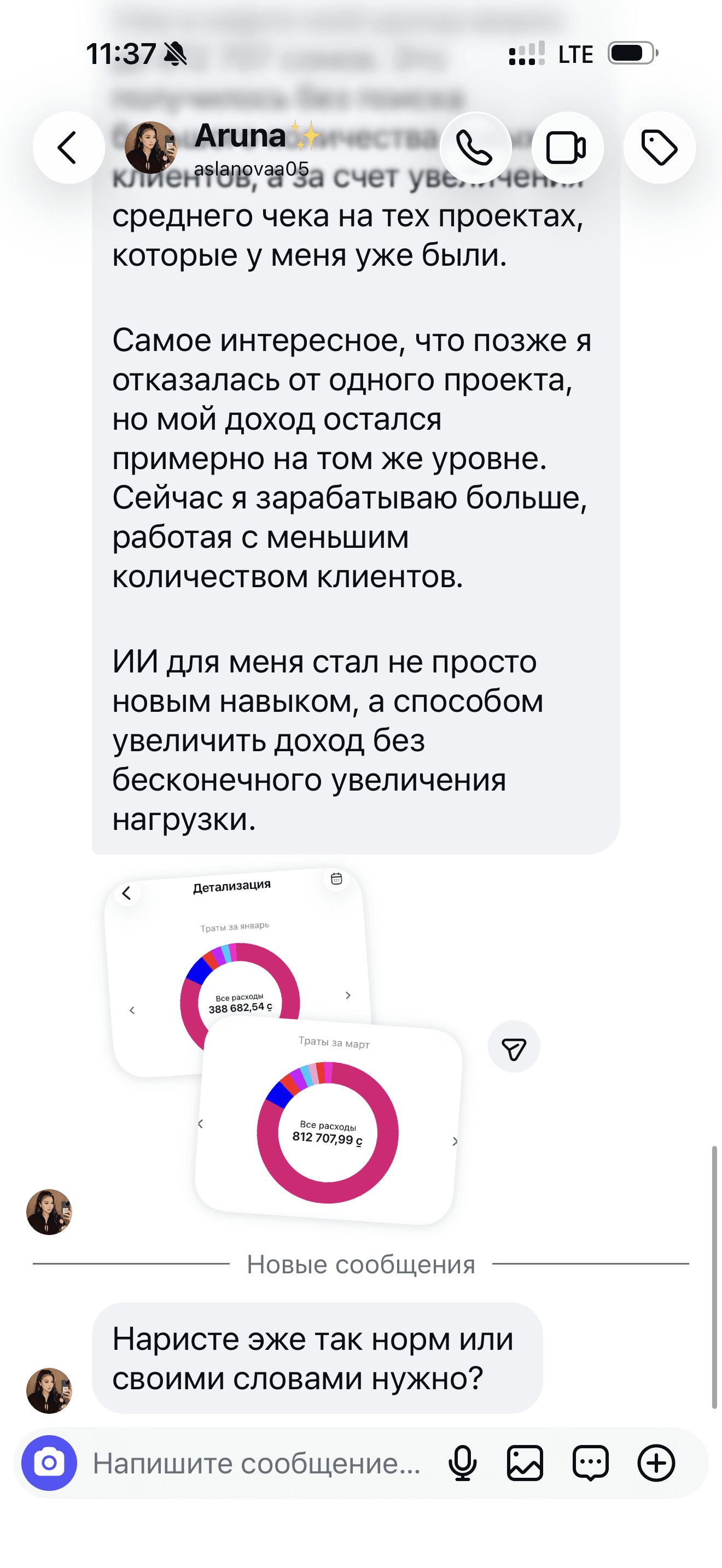 Скрин отзыва Aruna